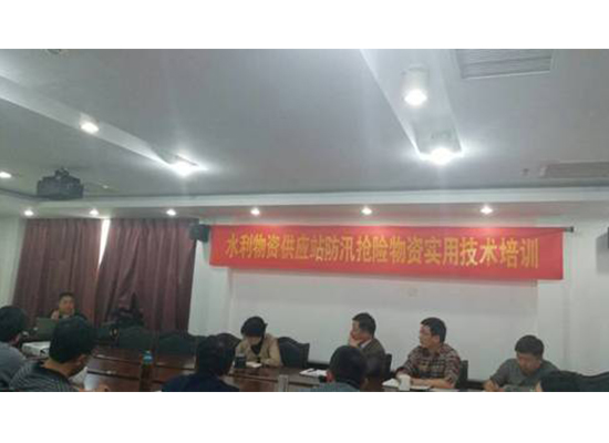 防汛搶險物資實用技術培訓