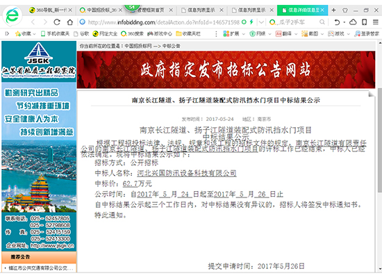 防汛擋水門項(xiàng)目