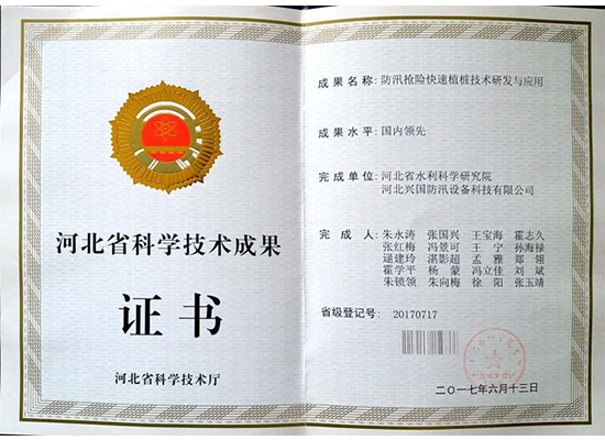 河北省2017年成果獎